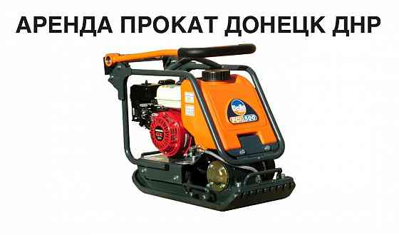 Аренда/Прокат Бензиновой виброплиты Belle PCX 500 Донецк
