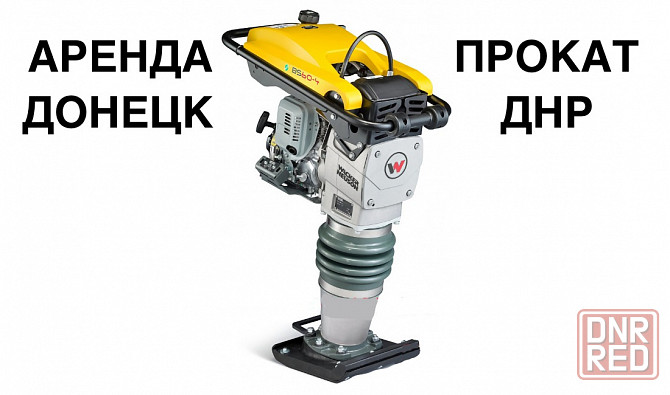 Аренда/Прокат Вибротрамбовки, виброноги, шлепноги Wacker Neuson BS 50-4 AS Донецк - изображение 1