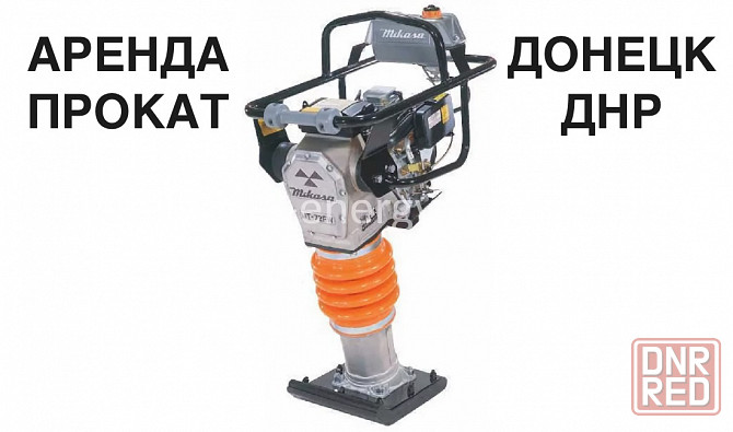 Аренда/Прокат Вибротрамбовки, виброноги, шлепноги Mikasa MT-72FW Донецк - изображение 1