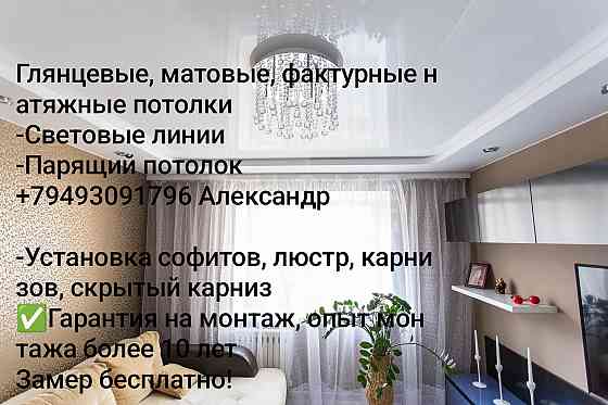 Натяжные потолки Макеевка