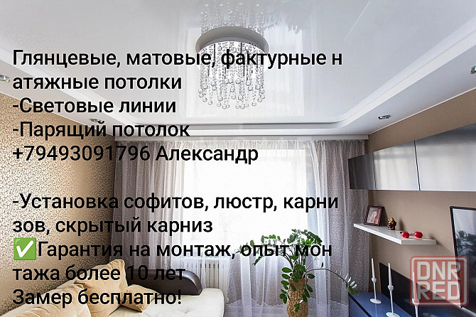 Натяжные потолки Макеевка - изображение 1