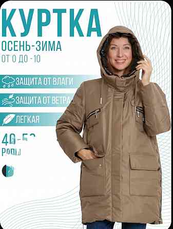 Куртка женская Донецк