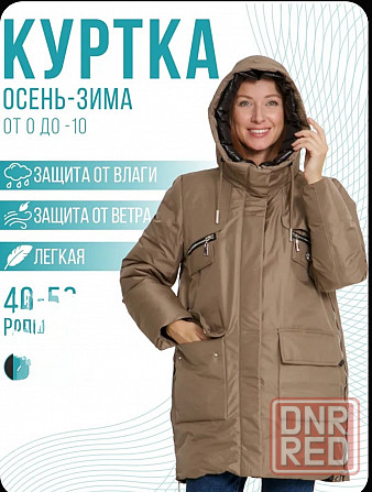 Куртка женская Донецк - изображение 1