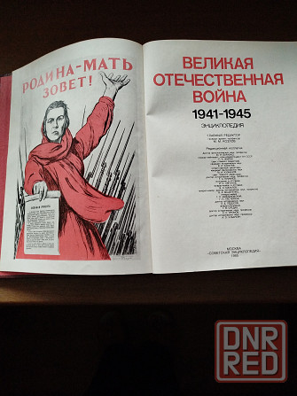 книга-энциклопедия вов 1941-1945 Донецк - изображение 2