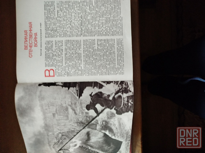 книга-энциклопедия вов 1941-1945 Донецк - изображение 5