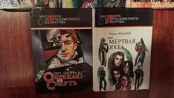 книга,детектив,"серия мастера остросюжетного детектива" Донецк