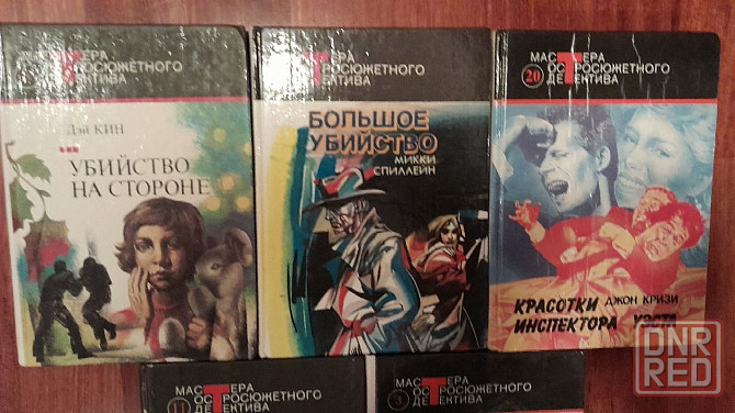 книга,детектив,"серия мастера остросюжетного детектива" Донецк - изображение 2