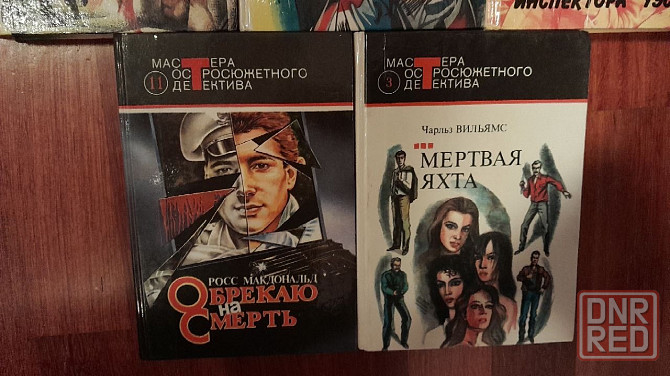 книга,детектив,"серия мастера остросюжетного детектива" Донецк - изображение 3