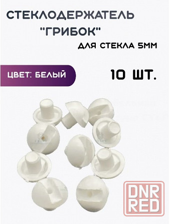 Стеклодержатель круглый «грибок» Донецк - изображение 1
