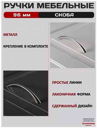 Ручки для мебели EDSON матовый хром Донецк