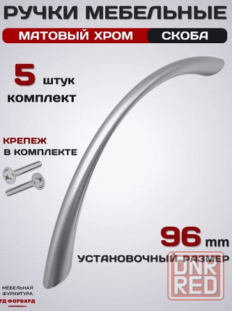 Ручки для мебели EDSON матовый хром Донецк - изображение 1
