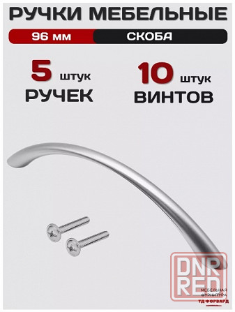 Ручки для мебели EDSON матовый хром Донецк - изображение 7