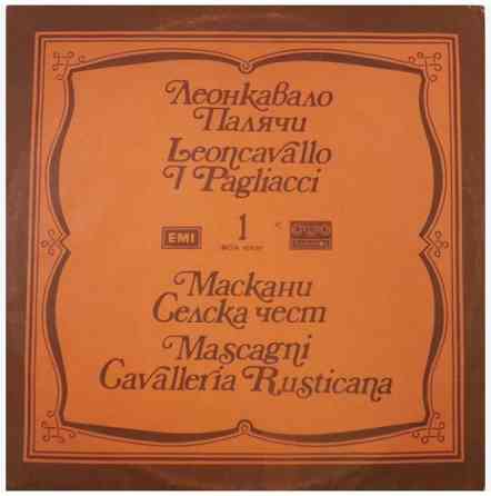Винил Leoncavallo, I Pagliacci - Mascagni Cavalleria Rusticana ( 3 пластинки) Донецк