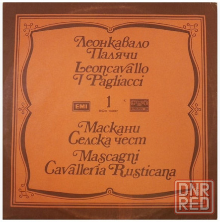Винил Leoncavallo, I Pagliacci - Mascagni Cavalleria Rusticana ( 3 пластинки) Донецк - изображение 1