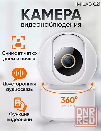 Камера IP Xiaomi IMILAB C21 Home Security Camera EU (Mi Home) CMSXJ56B (белая) Макеевка - изображение 1
