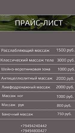 Массажист с выездом на дом Макеевка