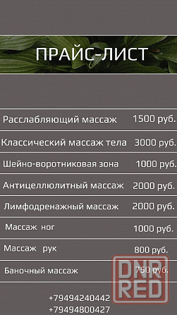 Массажист с выездом на дом Макеевка - изображение 1