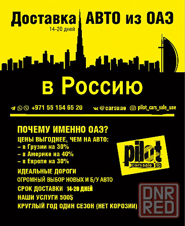 Пригон авто из Эмиратов и Грузии под ключ Донецк - изображение 1