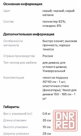 Чехол на угловой диван Донецк - изображение 4