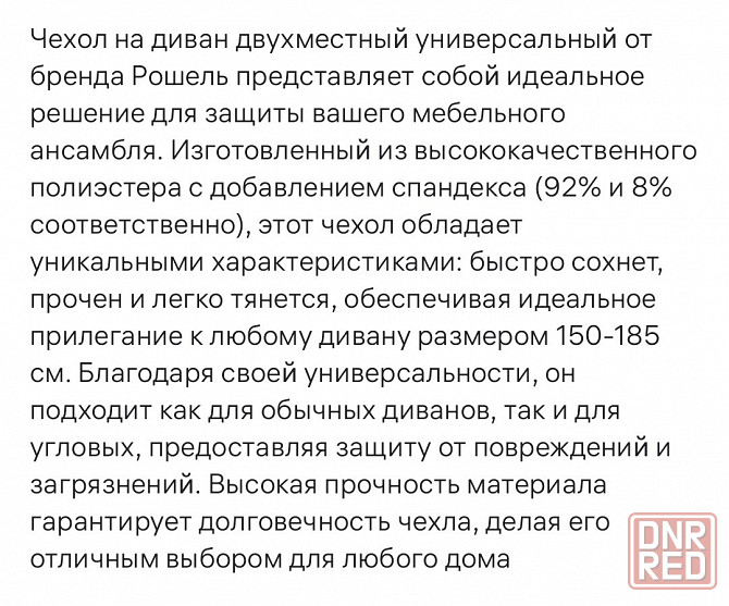 Чехол на угловой диван Донецк - изображение 3