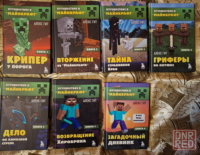Книги "Путешествие в Майнкрафт" Донецк - изображение 1