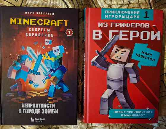 Книги Майнкрафт Донецк