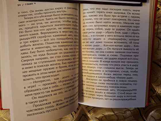 Книги Майнкрафт Донецк