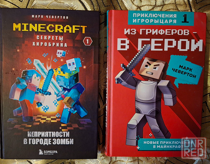 Книги Майнкрафт Донецк - изображение 1