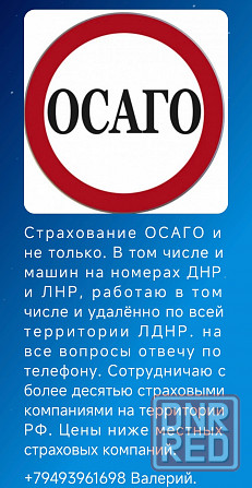Осаго Енакиево - изображение 2