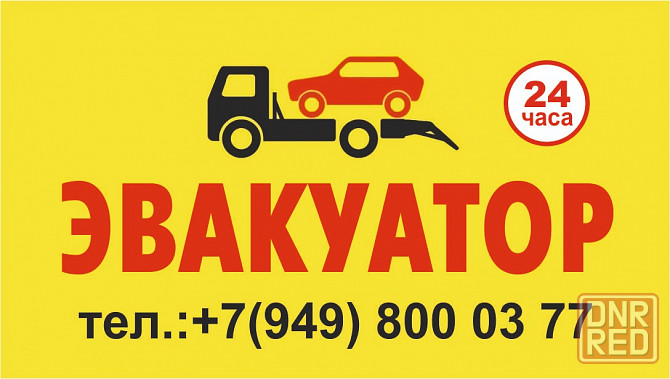 Автоэвакуатор Донецк - изображение 1