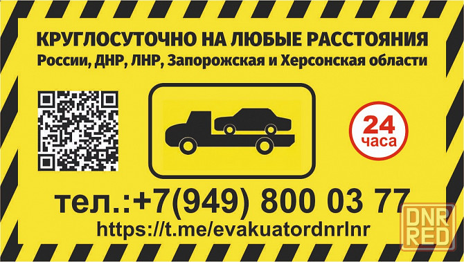 Автоэвакуатор Донецк - изображение 2