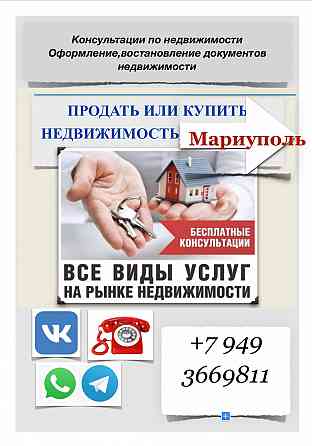 Донецк, агентство недвижимости,риелтор Донецк