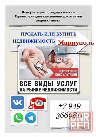 Донецк, агентство недвижимости,риелтор Донецк - изображение 1