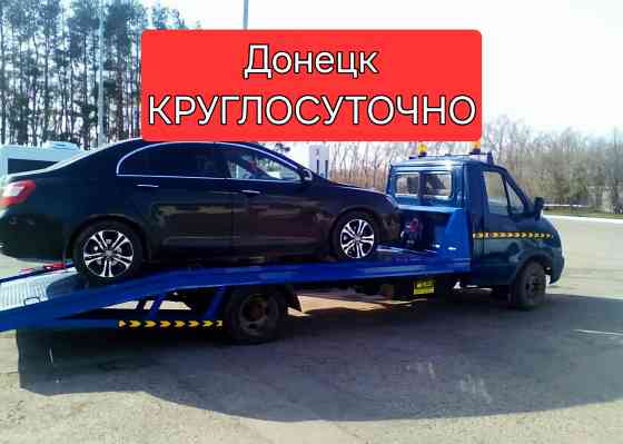 Эвакуатор Донецк Донецк