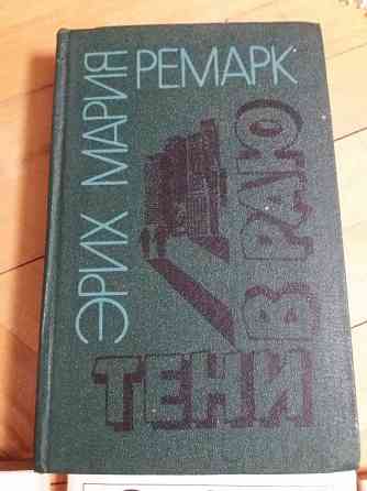 Продам книгу эрих мария ремарк Донецк