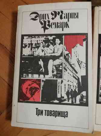 Продам книгу эрих мария ремарк Донецк