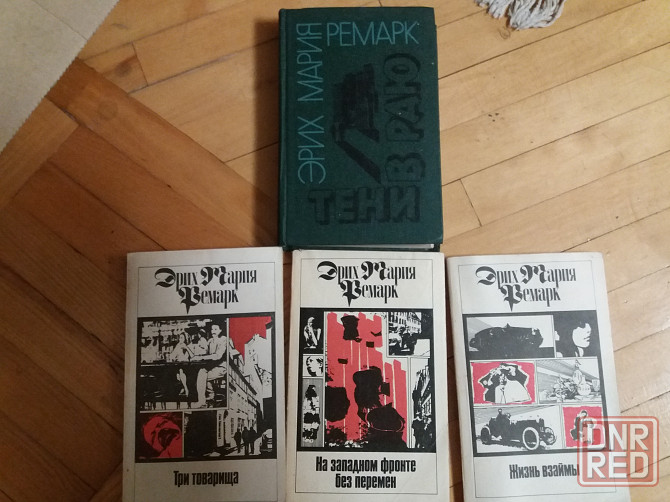 Продам книгу эрих мария ремарк Донецк - изображение 1