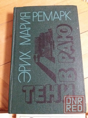 Продам книгу эрих мария ремарк Донецк - изображение 5