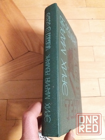 Продам книгу эрих мария ремарк Донецк - изображение 7