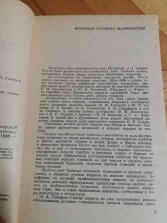 книга к. станюкович "вокруг света на "коршуне"" Донецк