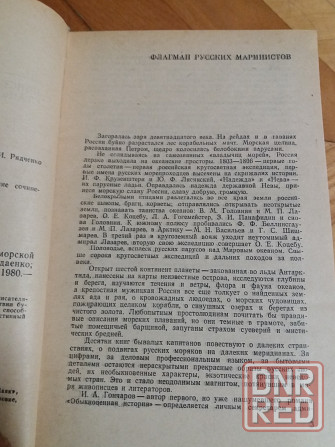 книга к. станюкович "вокруг света на "коршуне"" Донецк - изображение 5