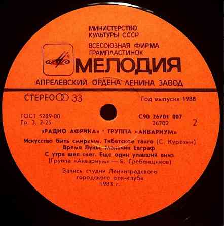 Винил Аквариум ( 3 пластинки) Донецк