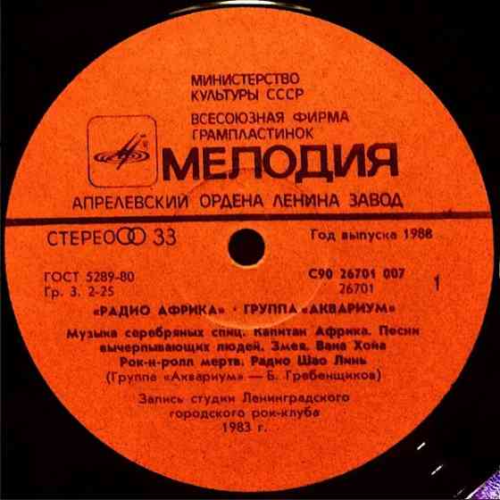 Винил Аквариум ( 3 пластинки) Донецк