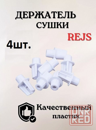 Комплект креплений для сушилки посуды Донецк - изображение 1