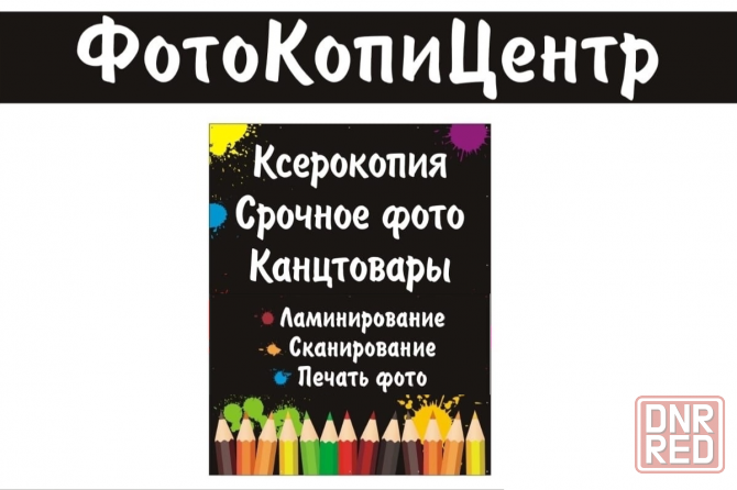 Требуется сотрудник в Фотокопицентр Донецк - изображение 1