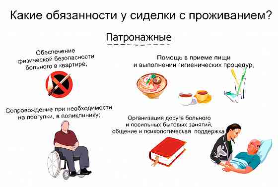 Ищем сиделку мужчине после инсульта. Требуется сиделка Макеевка