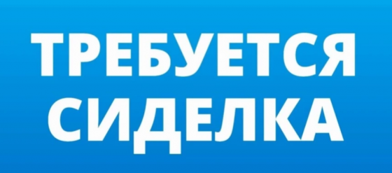 Ищем сиделку мужчине после инсульта. Требуется сиделка Макеевка