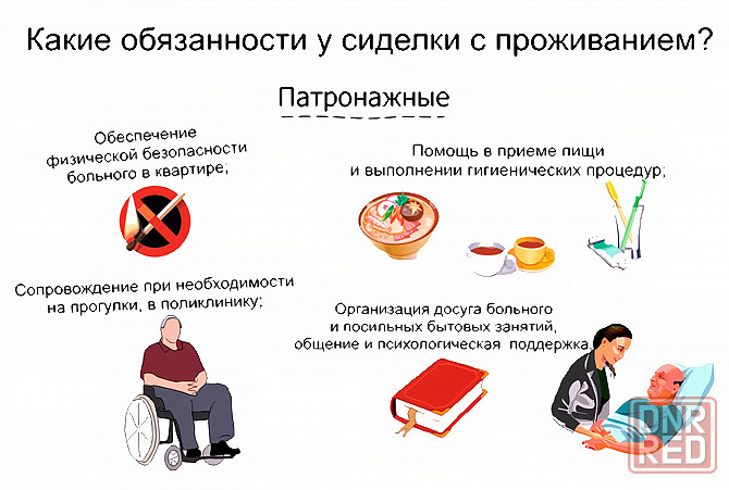Ищем сиделку мужчине после инсульта. Требуется сиделка Макеевка - изображение 1
