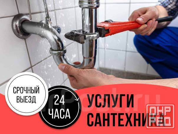 Услуги сантехника Донецк Срочный Вызов! Аварийный Ремонт ! Донецк - изображение 1