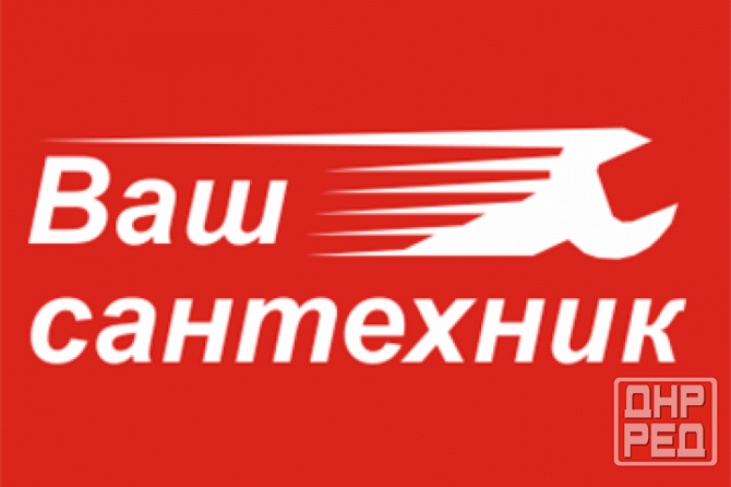 Услуги сантехника Донецк Срочный Вызов! Аварийный Ремонт ! Донецк - изображение 2
